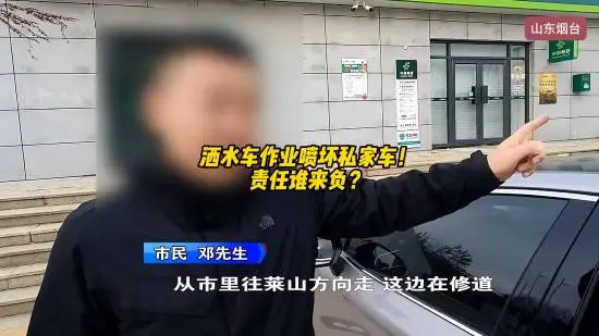 灑水車噴水致車輛受損車主維權(quán)陷責任認定難題